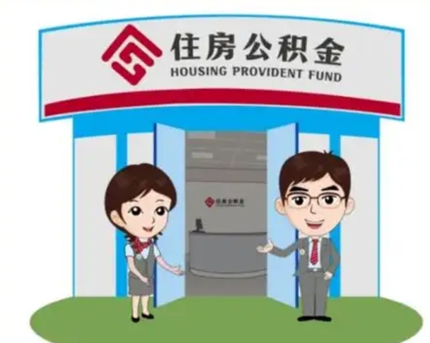 海口离职公积金封存了怎么取出来（离职公积金账户封存怎样取出来）